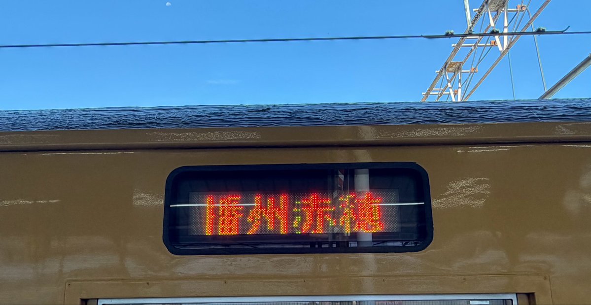 HakubiLine1226's tweet photo. 10/2(金)
明日に行われるダイヤ修正のため、
115系の7連ともに、伯備線、赤穂線運用が姿を消すことになります。
これで、115系の定期重連運用(844m)も消滅しました。
長らくのご活躍、お疲れ様でした。 https://t.co/LAQ9g7Hjya