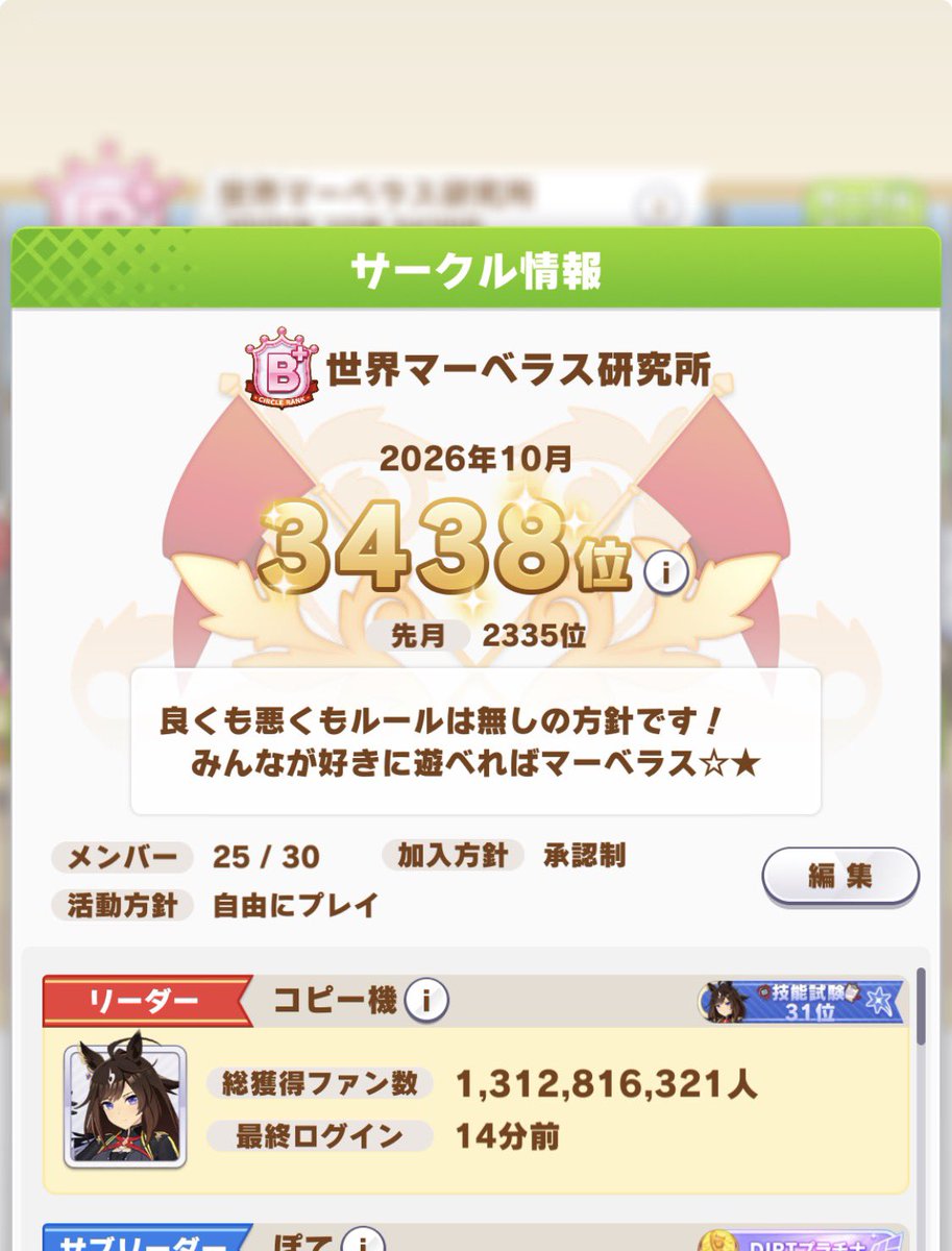 y_Kopiki's tweet photo. 【サークルメンバー募集】
適度な距離感でサークルをしたい方募集します！

ノルマや靴投げ含むルールなどは一切ないので、新シナリオで復帰したい、ハフバで再開したなどなんでも歓迎です🐴

適当に申請いただけると助かります🙏

#ウマ娘
#ウマ娘サークルメンバー募集 
#マベ研 https://t.co/fQfBb1eyzF