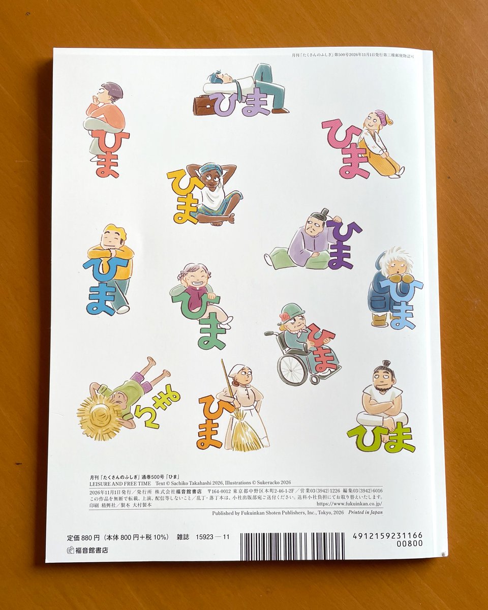 sukeracko's tweet photo. たくさんのふしぎ
『ひま』
高橋幸子　文
スケラッコ　絵
なんと500号！軽くてぬけるような絵を描きました。
よろしくお願いします！ https://t.co/d2E1LtKgP1