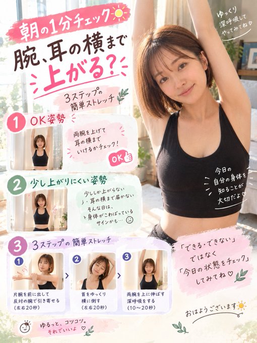 A Japanese-language fitness infographic featuring a young woman in a black sports bra demonstrating a 3-step morning stretch for arms and the sides of the torso, with text including "朝", "腕、耳の横まで上がる??", and step-by-step photo instructions.
