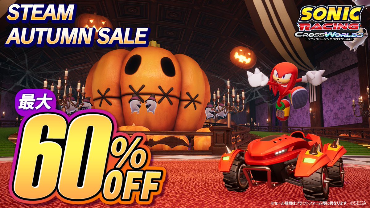 SonicOfficialJP's tweet photo. 『ソニックレーシング クロスワールド』
🎃Steam オータムセール開催中！🎃

通常版・デジタルデラックス版
【60%】OFF！📣

秋の夜長のおともに！🌙
ひとりでも、みんなとでも、ぜひお楽しみください✨

▼購入はこちら
https://t.co/2c5f4pLtko https://t.co/L4zuTgb4Sm