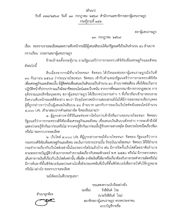 Tanapon1047's tweet photo. ถ้าหากรู้จักเปิดดูระเบียบวาระการประชุมสักนิดก็จะรู้ว่าเรื่องนี้มันเป็นกระทู้ถามทั่วไปที่โรมได้ยื่นกระทู้ถามตั้งแต่เดือนก.ค. ต่อให้น้ำท่วมหรือไม่ท่วมยังไงกระทู้นี้มันก็ต้องเข้าตามระเบียบวาระอยู่แล้ว ไม่ได้มีการมาแย่งพื้นที่สื่ออะไรเลยเพราะกระทู้เรียงคิวมาตั้งแต่ตอนเปิดสมัยประชุม https://t.co/HsBM3dAtDQ
