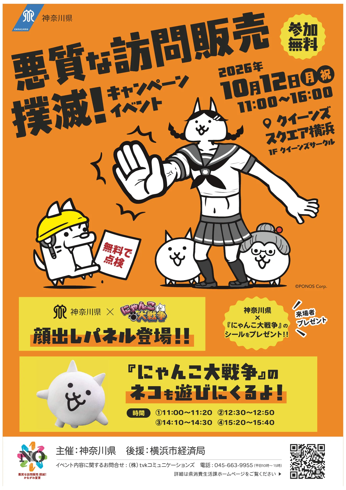 にゃんこパパさん専用まとめ売り かながわ中央消費生活センター【神奈川県消費生活課】 on X