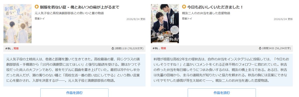 toyku_yip's tweet photo. #エブリスタ の「特集枠」で取り上げてもらっている2作品。
どちらもあらすじは編集さんが書かれています。とてもわかりやすい。
私はあらすじとかキャッチとか苦手なので簡潔に書けるよう精進します。

https://t.co/hXdgoPMOSL
https://t.co/XWcIrdQZ0R https://t.co/uYt1TR5ac0