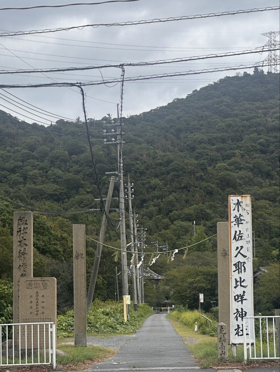 shizkan15's tweet photo. 9/7
⛩️木華佐久耶比咩神社(倉敷)に参拝させて頂きました。
御祭神　木華佐久耶比咩
　　　　大山祇命
　　　　大名持命
無人の神社ではありますが、小さくもなく、しかも姫様神社の拝殿の中へ入れ、静寂で神聖な時を体験できる"おもてなし"を感じました。
ご縁に感謝🙏
#光世先生
#木花咲耶姫 https://t.co/U4iF3MMRfx
