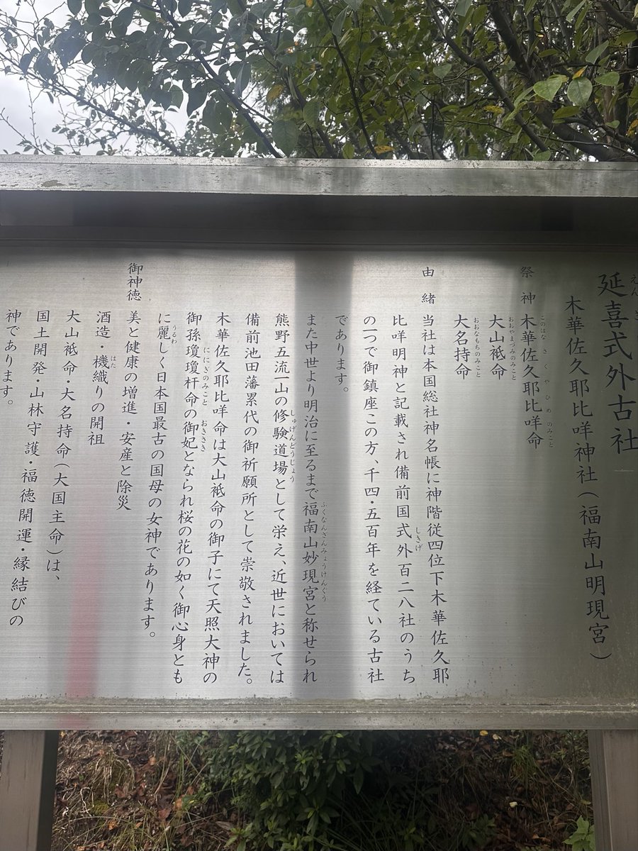 shizkan15's tweet photo. 9/7
⛩️木華佐久耶比咩神社(倉敷)に参拝させて頂きました。
御祭神　木華佐久耶比咩
　　　　大山祇命
　　　　大名持命
無人の神社ではありますが、小さくもなく、しかも姫様神社の拝殿の中へ入れ、静寂で神聖な時を体験できる"おもてなし"を感じました。
ご縁に感謝🙏
#光世先生
#木花咲耶姫 https://t.co/U4iF3MMRfx