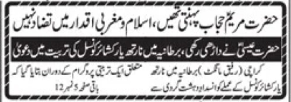 mawngat's tweet photo. 1-10-2026
Jang Front Page
حضرت مریمؑ حجاب پہنتی تھیں، اسلام و مغربی اقدار میں تضاد نہیں
https://t.co/gLhM2H0Ucv https://t.co/SMQJIBOeGl