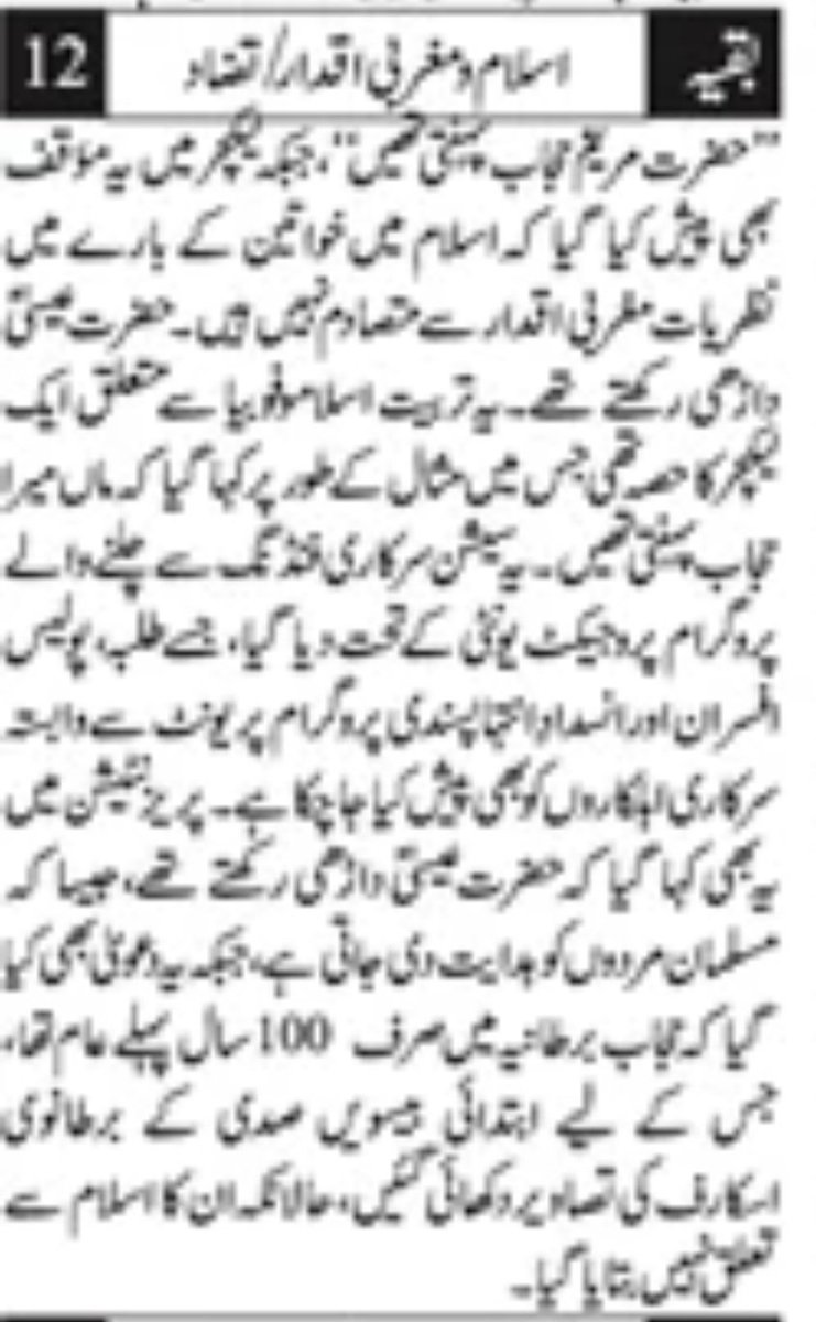 mawngat's tweet photo. 1-10-2026
Jang Front Page
حضرت مریمؑ حجاب پہنتی تھیں، اسلام و مغربی اقدار میں تضاد نہیں
https://t.co/gLhM2H0Ucv https://t.co/SMQJIBOeGl