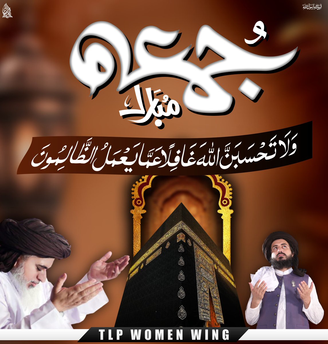womenswing92's tweet photo. وَلَا تَحْسَبَنَّ اللَّهَ غَافِلًا عَمَّا يَعْمَلُ الظَّالِمُونَ۔۔۔‼️

ہرگز اللہ کو بے خبر نہ جاننا ظالموں کے کام سے

جمعہ مبارک۔۔۔✨️ https://t.co/aqpmtopvAk