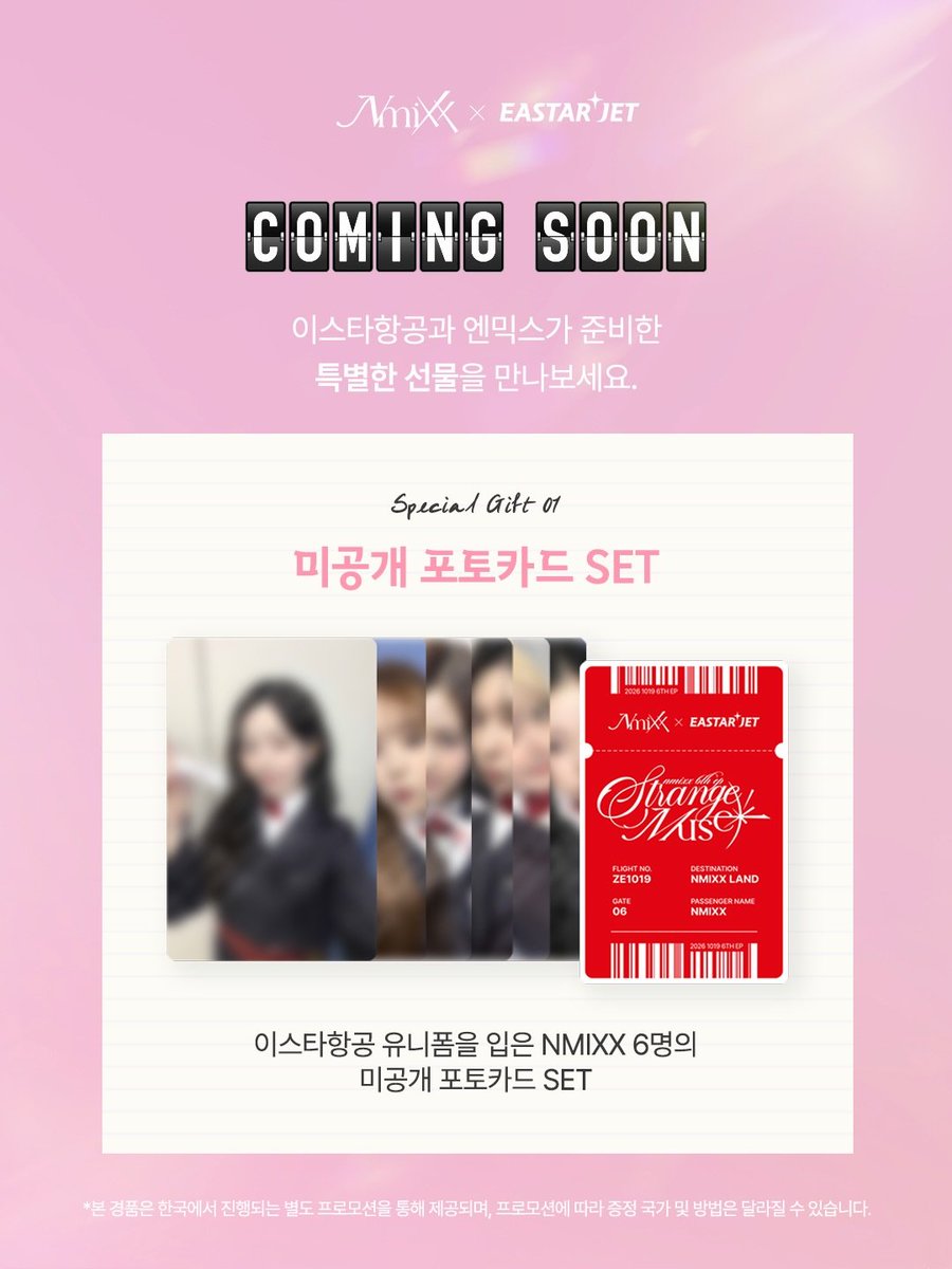 onme_count58157's tweet photo. NMIXX X eastarjet

엔믹스 × 이스타항공, 드디어 만났다!

엔믹스 미니 6집 컴백 기념 스페셜 콜라보!

엔써들, 탑승 준비됐나요?

NMIXX와 이스타항공이 함께하는 특별한 비행이 시작됩니다!

◆ #EVENT

엔씨들이 가장 기대하는

NMIXXX 이스타항공 콘텐츠는?!

댓글로 알려주세요!

댓글 이벤트 참여 방법

이스타항공 팔로우 & 게시물 좋아요

기대되는 NMIXXX 이스타항공 콜라보를 댓글로 남기기

친구를 태그하면 당첨 확률 UP!

이벤트 기간 : 10/2(금) ~ 10/7(수)

당첨자 발표 : 10/12(월) 개별 DM

이벤트 경품 : 엔믹스 친필 사인 포토카드 (12명)

※ 경품은 NMIXX 멤버별 친필 사인 포토카드 중 랜덤 1장으로 제공됩니다

https://t.co/OnaiSsQE2a