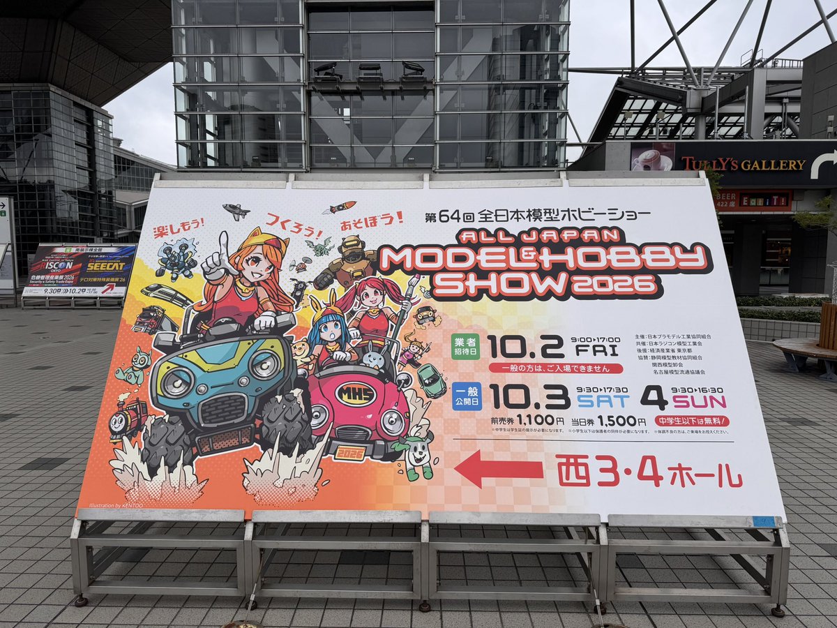 triple_hook's tweet photo. おはようございます
全日本模型ホビーショーの開幕だぜ https://t.co/AP5tnrrEWA