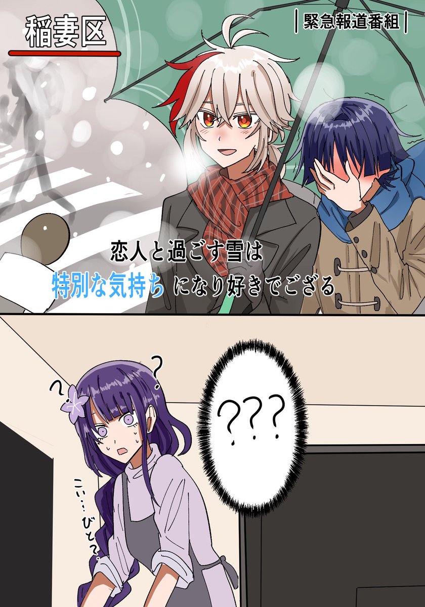 2505gmk's tweet photo. 【万放】恋人と過ごす雪例のパロ https://t.co/JNnua5KgzB
