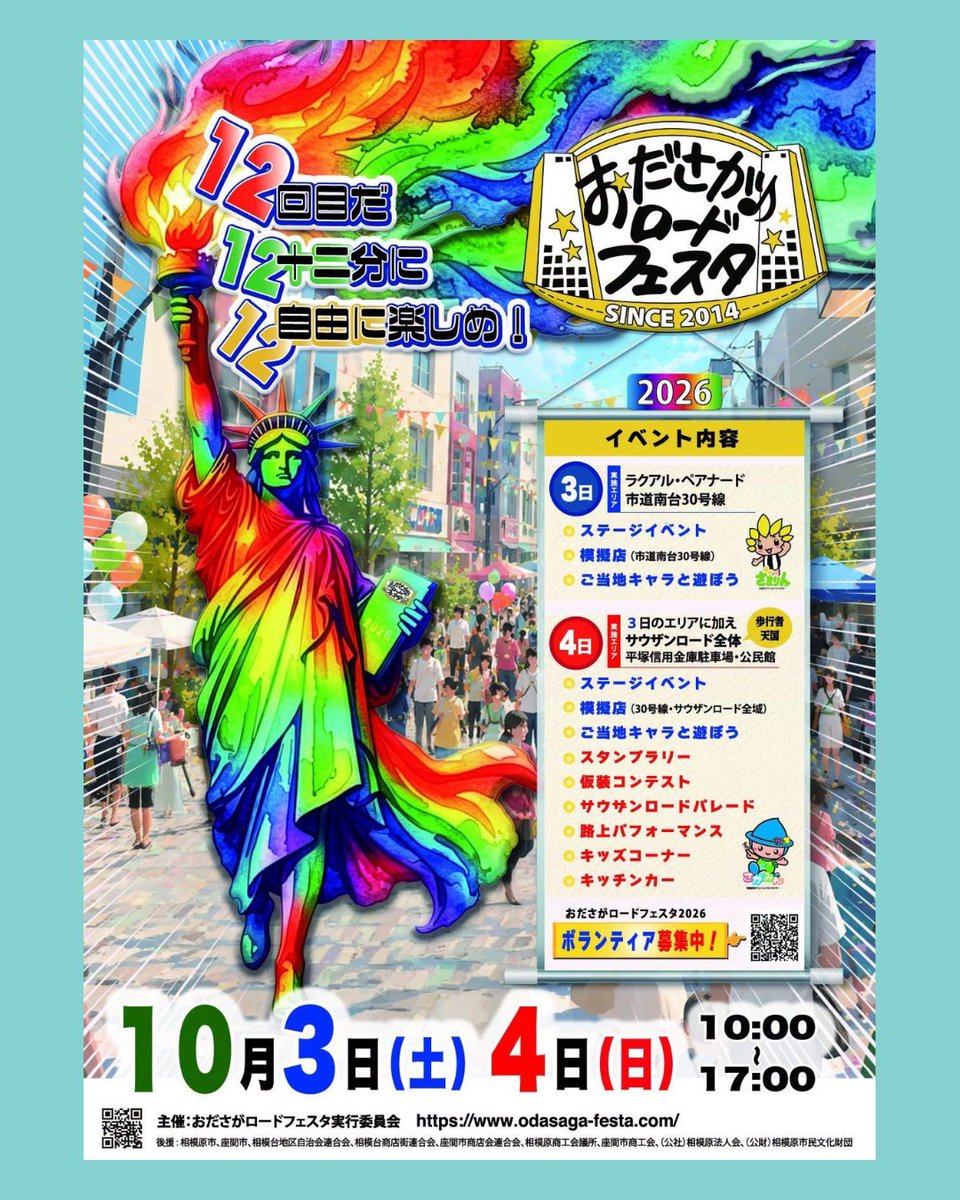 sakurasagami415's tweet photo. １０月３日（土）と４日（日）
相模原市はイベント盛り沢山です！
チラシをまとめました！

《南区》

📍小田急相模原
おださがロードフェスタ

📍相模大野
さがみはらオクトーバーフェスト

📍相模大野
さがみんとにゃんわんフェスタ

📍相武台
サンマアルパカマルシェ

《緑区》

📍相模湖
第8回 足ごきスワン世界大会in SAGAMIKO