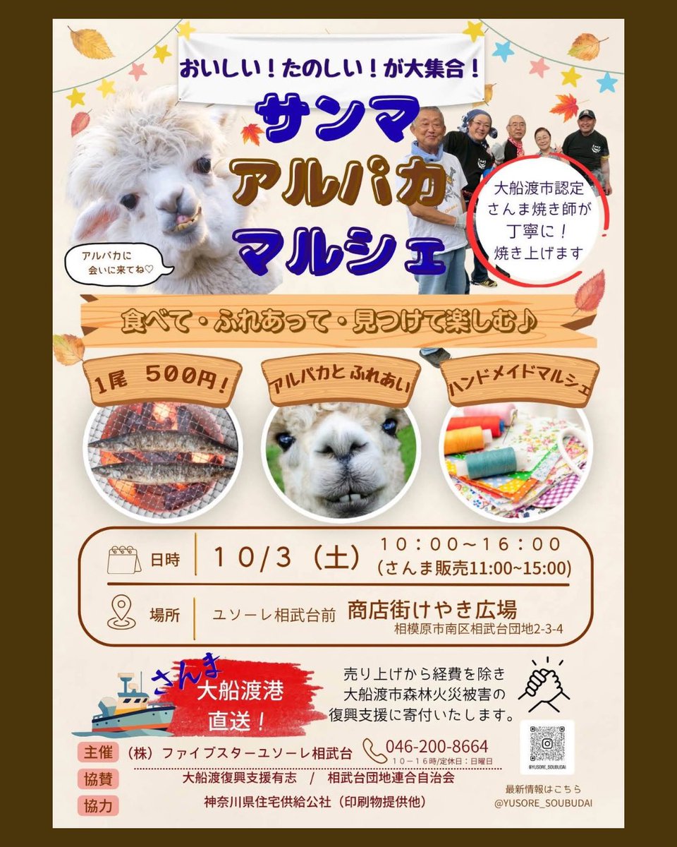sakurasagami415's tweet photo. １０月３日（土）と４日（日）
相模原市はイベント盛り沢山です！
チラシをまとめました！

《南区》

📍小田急相模原
おださがロードフェスタ

📍相模大野
さがみはらオクトーバーフェスト

📍相模大野
さがみんとにゃんわんフェスタ

📍相武台
サンマアルパカマルシェ

《緑区》

📍相模湖
第8回 足ごきスワン世界大会in SAGAMIKO