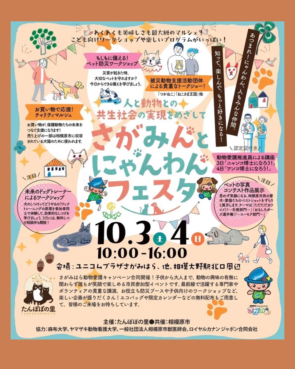 sakurasagami415's tweet photo. １０月３日（土）と４日（日）
相模原市はイベント盛り沢山です！
チラシをまとめました！

《南区》

📍小田急相模原
おださがロードフェスタ

📍相模大野
さがみはらオクトーバーフェスト

📍相模大野
さがみんとにゃんわんフェスタ

📍相武台
サンマアルパカマルシェ

《緑区》

📍相模湖
第8回 足ごきスワン世界大会in SAGAMIKO