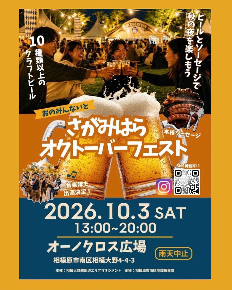 sakurasagami415's tweet photo. １０月３日（土）と４日（日）
相模原市はイベント盛り沢山です！
チラシをまとめました！

《南区》

📍小田急相模原
おださがロードフェスタ

📍相模大野
さがみはらオクトーバーフェスト

📍相模大野
さがみんとにゃんわんフェスタ

📍相武台
サンマアルパカマルシェ

《緑区》

📍相模湖
第8回 足ごきスワン世界大会in SAGAMIKO