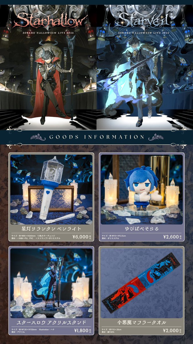4Ayac's tweet photo. そらる ハロウィンライブ グッズ 代行

譲 グッズ代行
    （クリアカード/ハイタッチ込可能）
求 グッズ代先払い 代行費0.1~

当日手渡しまたは後日AtR関係での手渡し
 
 #そらるグッズ https://t.co/3Rqyr6IlAR