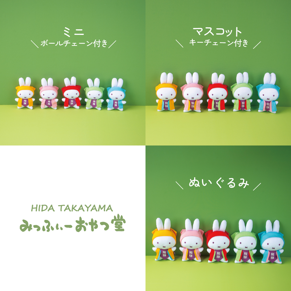 Miffy_kitchen's tweet photo. #みっふぃーおやつ堂 飛騨高山店から新商品のお知らせです。

10/9(金)より #さるぼぼみっふぃー が新発売！

ミッフィーが岐阜県飛騨地方の伝統的縁起ものになって登場です。
しあわせの願いを込めて、ぜひ連れて帰ってくださいね♪

#ミッフィー #미피 #米菲 #miffy https://t.co/sZSRBlUthS