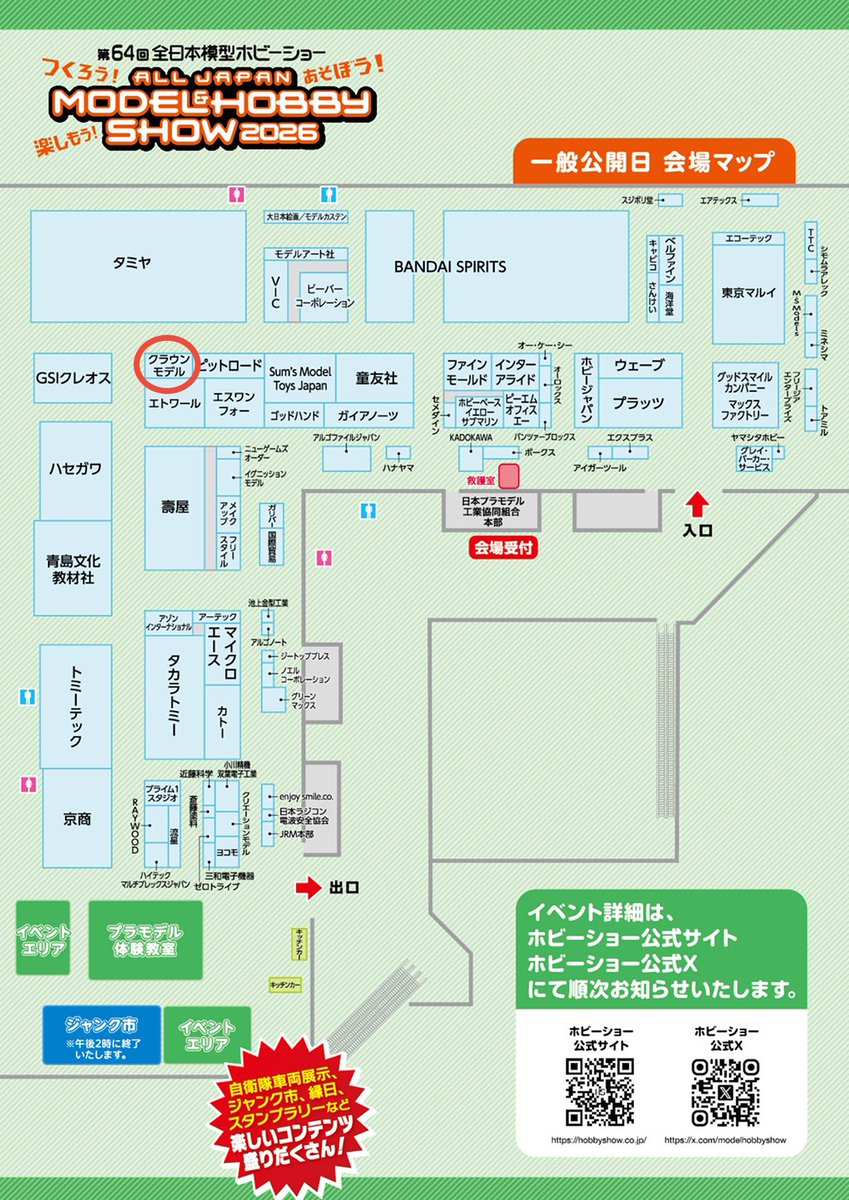 crownmodel1's tweet photo. 「第64回 全日本模型ホビーショー」
いよいよイベント始まります！
今日は業者招待日で、明日からの2日間が一般公開日になります

ブースでは現在開発中のサンプルや新製品の展示の他に、例年通り明日以降は製品の物販も行います！

皆様のご来場を心よりお待ちしております

#全日本模型ホビーショー https://t.co/WRBlv8MKle
