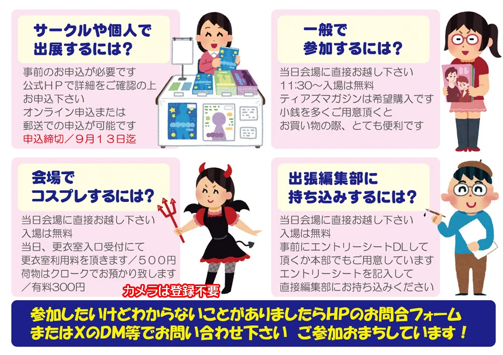 ADV企画／コスプレGIG／みちのくCOMITIA福島・仙台・宇都宮