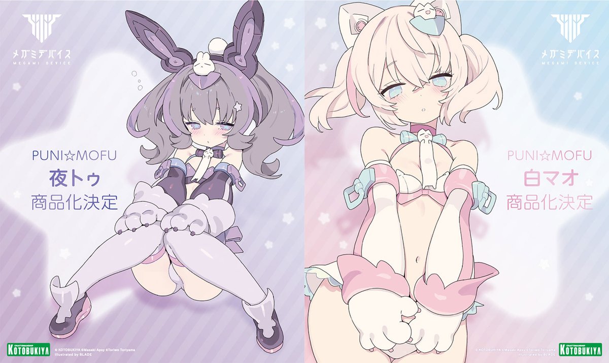 MEGAMIDEVICE's tweet photo. 【会場発表】
PUNI☆MOFUに新たなカラー「白マオ」＆「夜トゥ」が仲間入り！

BLADEさん描く色違いプニモフを楽しみにされていた方も大勢いらっしゃるのでは。

白マオは既に準備完了で今月末からご案内開始です。
ぜひぜひお楽しみに！

#全日本模型HS #メガミデバイス https://t.co/aCVIrpp9T1