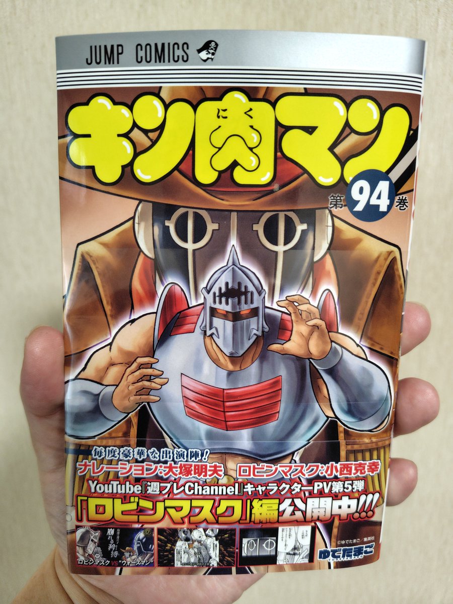 wizardkei's tweet photo. おはようございます。今朝コンビニで、買いました。めっちゃ楽しみ！
#キン肉マン #キン肉マン94巻 https://t.co/SsbrpQLGMz