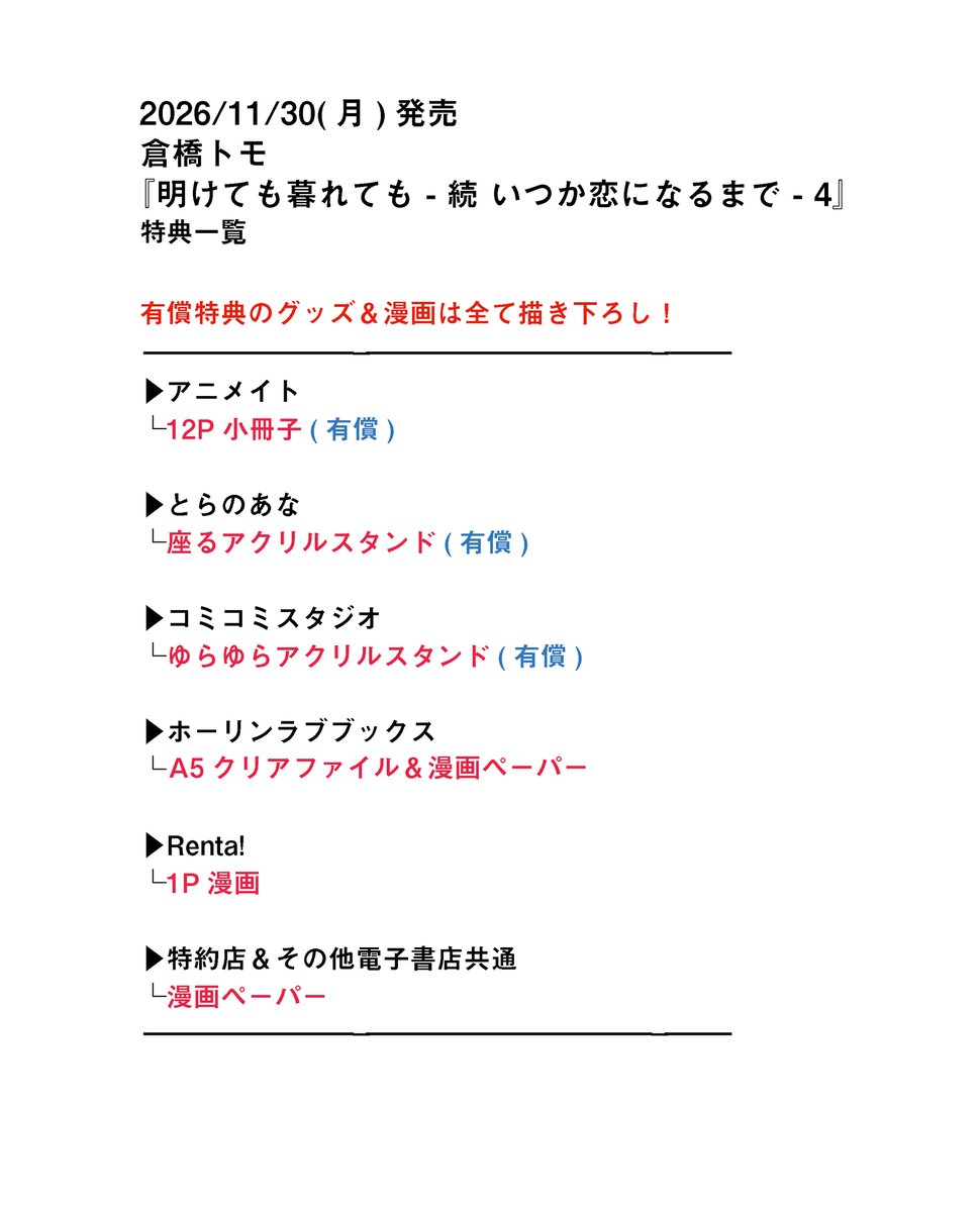 ameiro_2nd's tweet photo. ˗ˏˋ 𝗕𝗜𝗚 𝗡𝗘𝗪𝗦 ˎˊ˗

倉橋トモ(＠oishi_otoufu )
『明けても暮れても -続 いつか恋になるまで -』

🫶140万部超えの幼なじみシリーズ第４巻🫶

⋱🎊単行本11/30(月)発売＆リアルサイン会決定🎊⋰

有償特典＆漫画は全て描き下ろし❕

ご予約・サイン会応募方法はスレッドへ↓ https://t.co/NdpEX0DNfE