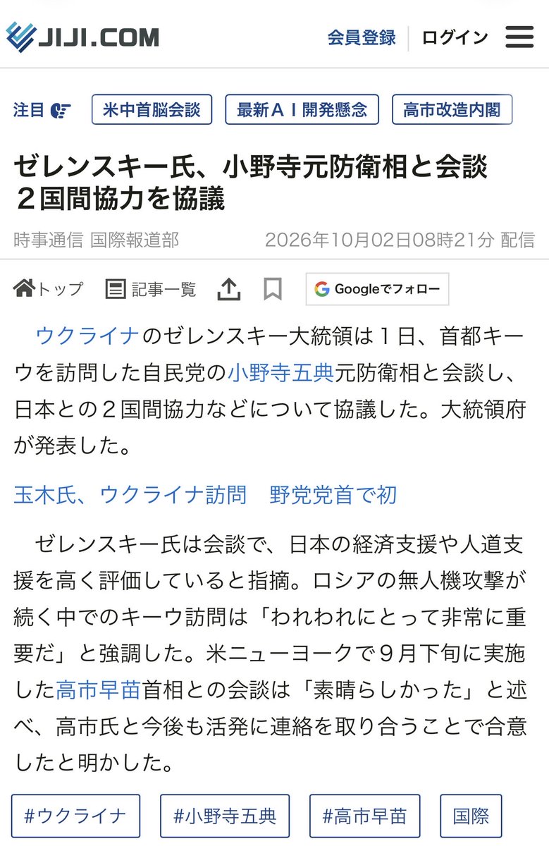 PoppinCoco3's tweet photo. 小野寺元防衛相がキーウでゼレンスキーと会談。

無人機迎撃の技術協力を要請された。本人は「政府と相談して党内で共有」と持ち帰り。
日本の支援は本人発言で約200億ドル（ 3兆1,600億円）。

いい加減にしろよ。
円安と物価高で苦しんでる日本人を助けず、またウクライナ支援かよ。
遠くのキーウまで会いに行って金を支援するくらいなら熊本や千葉に行って日本人を支援しろよ。
日本の金は日本人に使えって。