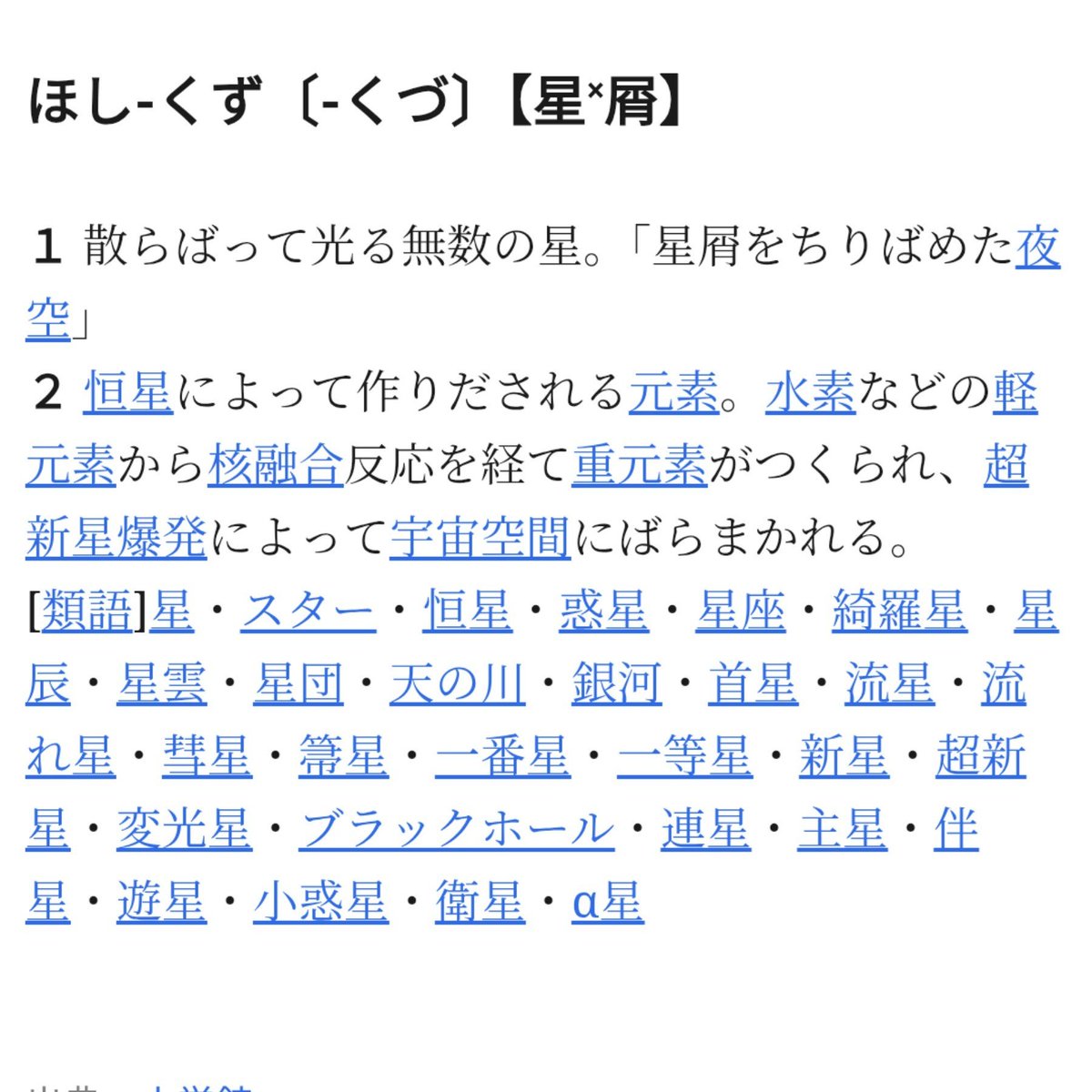 gloomy_veggie's tweet photo. 屑のやつ、存在はゴミのくせに星と一緒に行動することで自分も輝いてる感じ出してるのマジで気に食わねーわ https://t.co/krR2xoH3O5