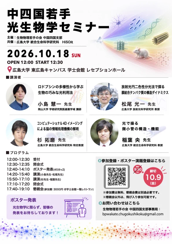 生物物理若手の会 公式 (@bpwakate) / X