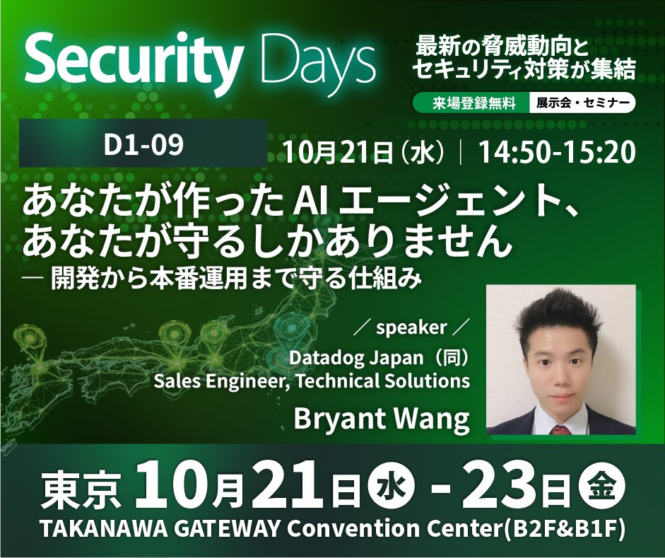 DatadogJ's tweet photo. [イベント出展情報] 今年も Security Days Fall 2026 Tokyoに出展します！
10/21（水）14:50〜15:20 には 「あなたが作ったAIエージェント、あなたが守るしかありません ― 開発から本番運用まで守る仕組み」 と題してセッションを実施します
https://t.co/FhGFmLaj5o #SecurityDays #Datadog https://t.co/JCxri8tGMs