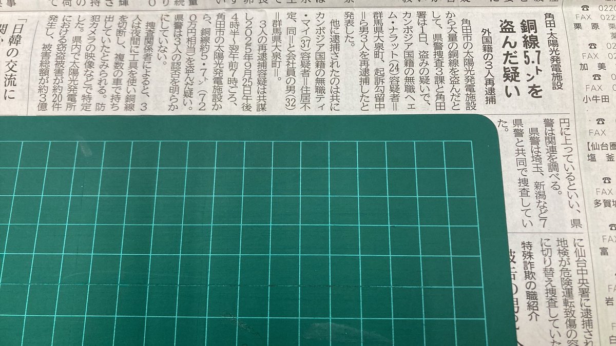 sugisugi10000's tweet photo. 宮城県角田市の太陽光発電施設から大量の導線を盗んだとして、
県警捜三課と角田書は1日、
盗みの疑いでカンボジア国籍3人、24歳37、32歳を再逮捕した。
2025年9月25日午後4時半から翌午前7時ごろ、角田市の太陽光発電施設から
銅線、約5.7トン(7,200,000円相当)を盗んだ疑い。￼ https://t.co/cpXcfw8gVW