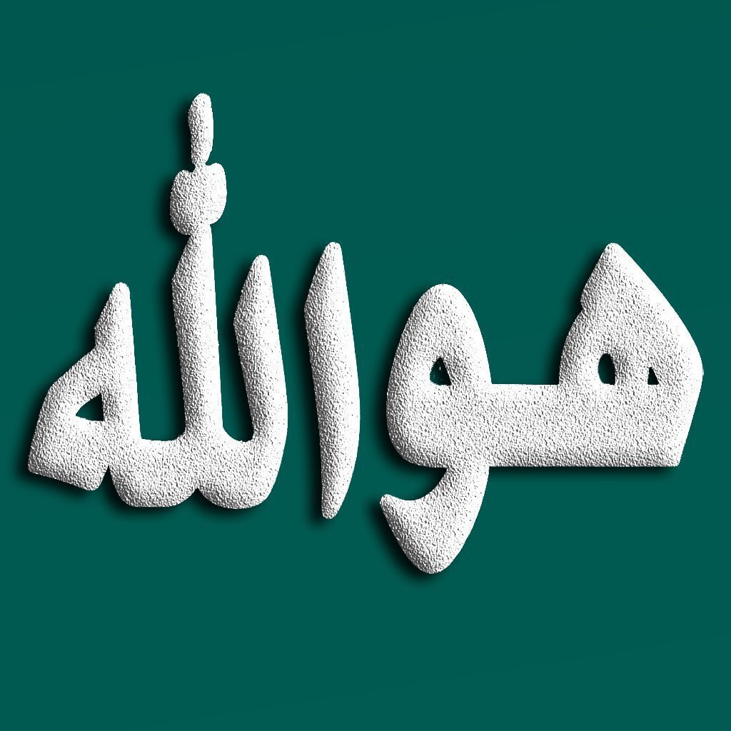 aboalbatooll2's tweet photo. لسنا شيء إلا بالله....
ربنا افرغ علينا صبراً وثبت أقدامنا وأنصرنا على القوم الكافرين .
ربنا اغفر لنا ذنوبنا واسرافنا في أمرنا وثبت أقدامنا وانصرنا على القوم الكافرين .
وحصّن ثغور المسلمين بعزتك وأيّد حماتها بقوتك 
وامددهم بملائكةٍ من عندك مردفين.. https://t.co/G4viRGUmb0