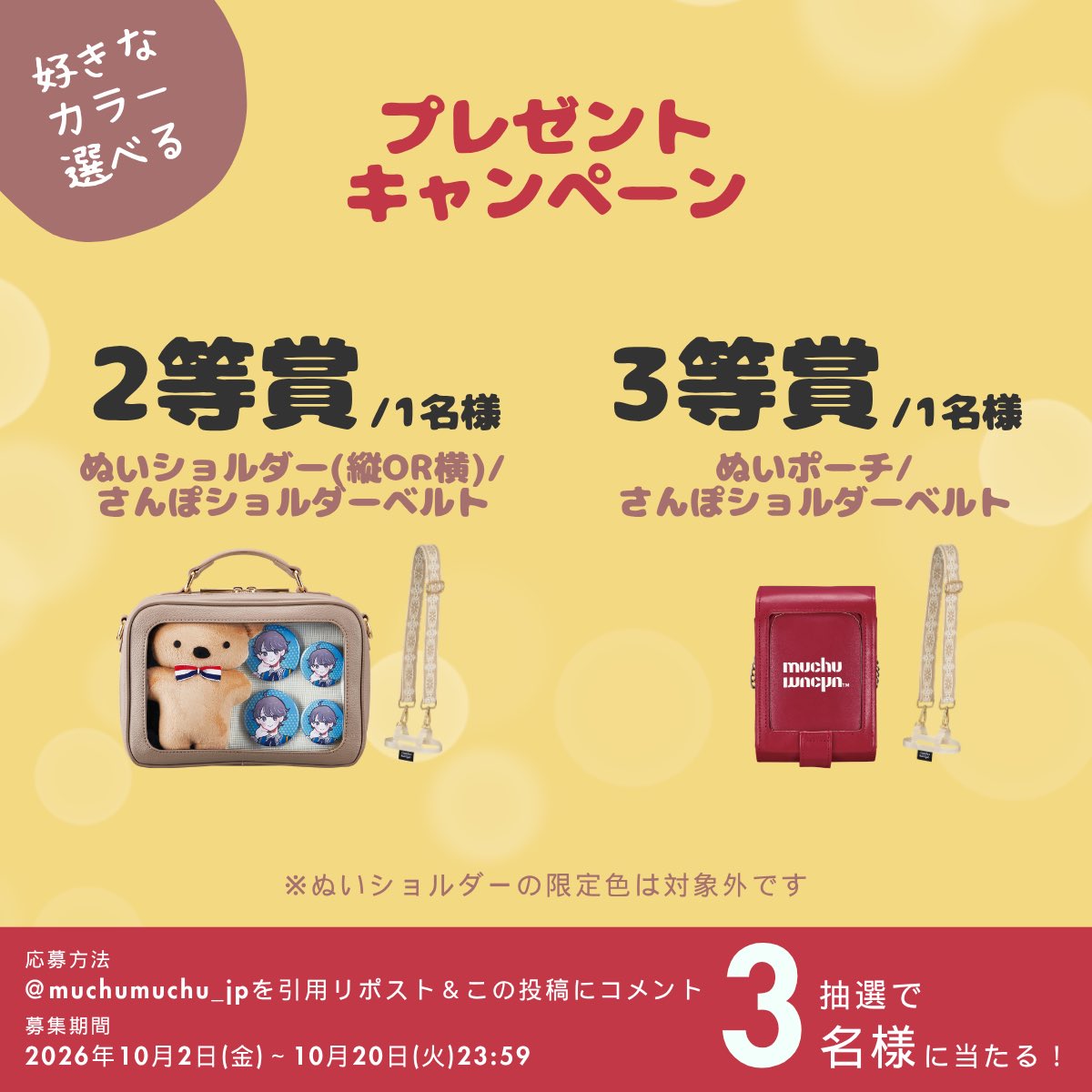 muchumuchu_jp's tweet photo. ＼ ぬいグッズをプレゼント🎁 ／

引用RT＆コメントで
ぬい活アイテムを
抽選で3名様にプレゼント✨
さらに！

@muchumuchu_jp をフォローすると
当選確率アップ⤴️💕

▼応募方法
①この投稿を引用RT
②あなたの推しをコメント

※10月20日（火）23:59まで https://t.co/owDcLP3oqS
