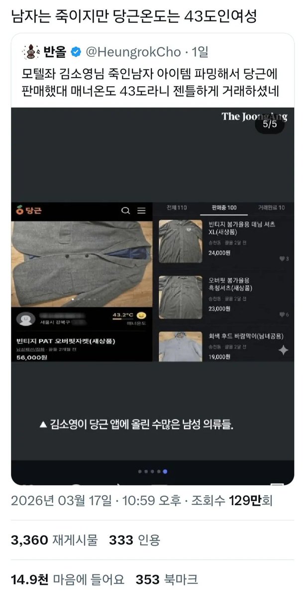 Dangjesang's tweet photo. 소영씨 당근마켓 매너온도 43의 젠틀거래자였다는거알고나서 급호감됨 드랍템 파밍해서 살림에 보태는 야물딱진여성 https://t.co/92kgcWtGJO