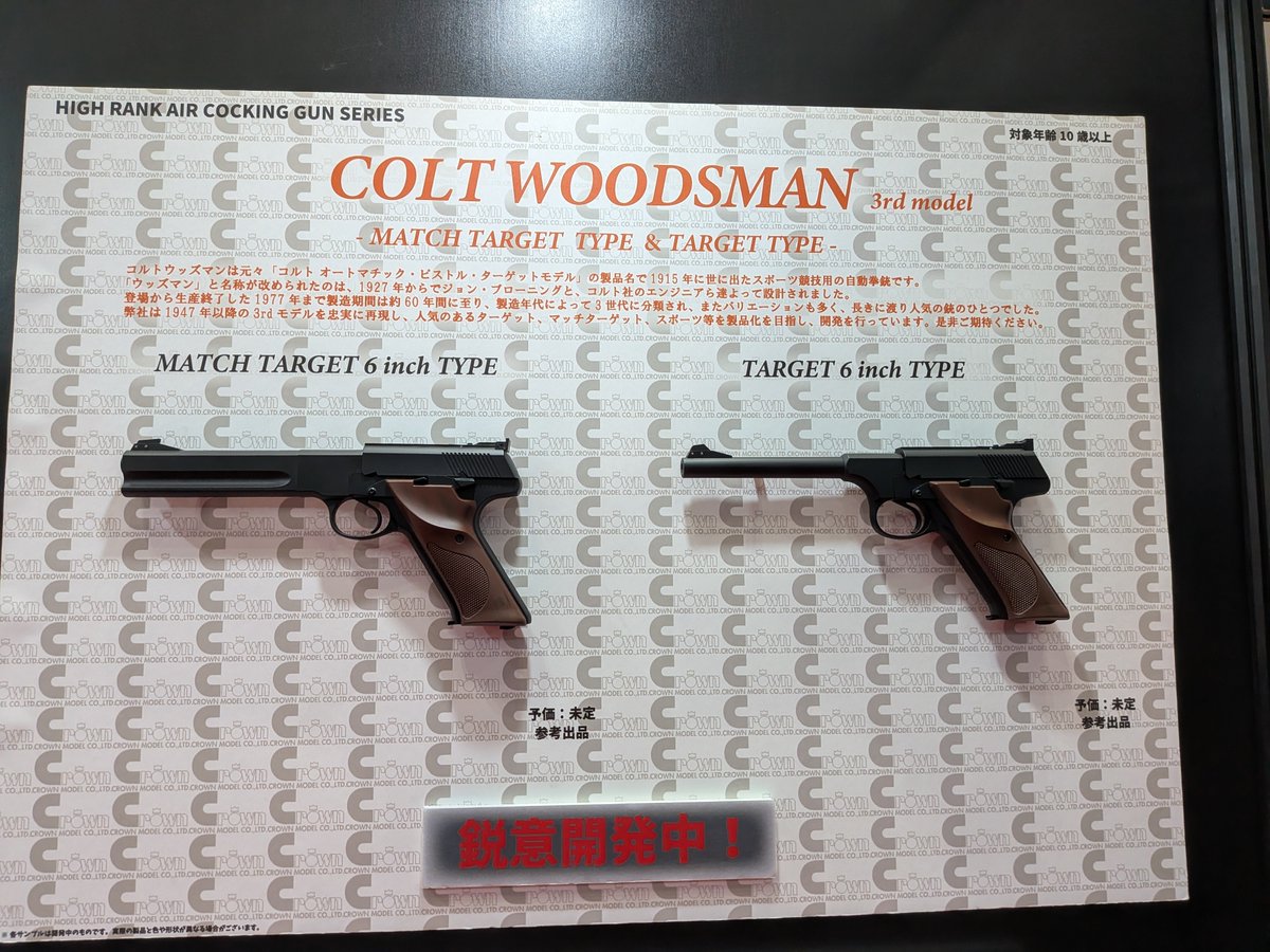 guncollect's tweet photo. クラウンモデル様

#全日本模型ホビーショー https://t.co/IWUZaBOP70