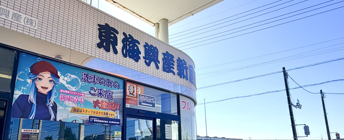 araisekishoss's tweet photo. 皆オハヨ〜！☀️
今日も新居関所SSは8時から🈺中で〜す！💁🏻‍♀️💁🏻‍♀️

今の新居の気温は24℃☀️！
すっごい快晴見てこれ雲ひとつない。🫪🫪

今日も一日張り切ってこ！💪🏻💪🏻

#新居関所SS https://t.co/r35AP0lE1v
