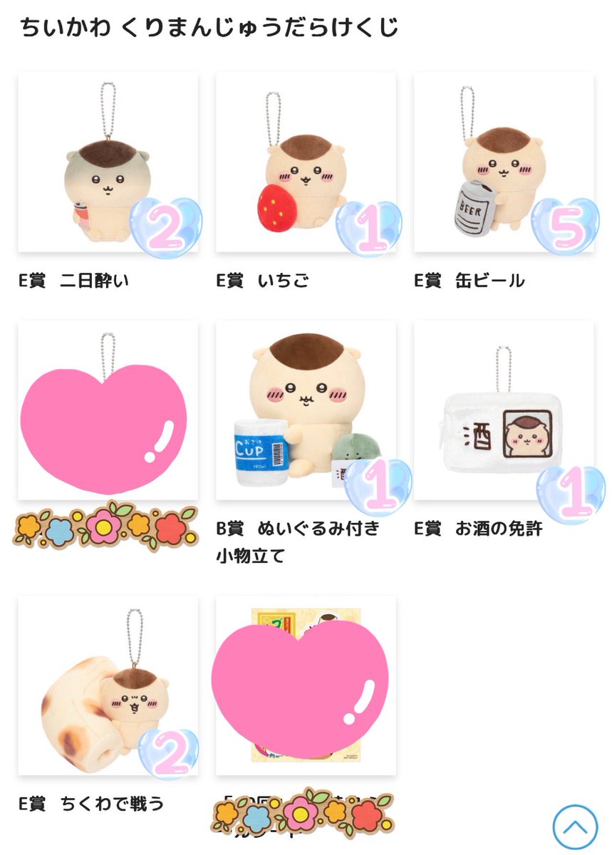 q08in's tweet photo. 【譲】
B賞、E賞(詳細は画像参照)

【求】
C賞ハーッ…との交換 or 定価+送料

B賞お求めの方はE賞3点以上買取お願いします
買取はまとめての方を優先します
郵送のみ
検索からもお気軽にお声がけください

#くりまんじゅうだらけくじ https://t.co/nuSlR3GvHf