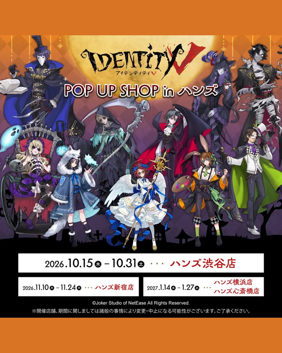animemaps_en's tweet photo. 🎭 Identity V POP UP SHOP in HANDS 2026–2027

🌐 Check out the full event details:
https://t.co/NkgBZ6ZOUy

#IdentityV #NightFestival #Kindergarten #HANDS #AnimeEvent

© Identity V https://t.co/MUqpGGWPdh