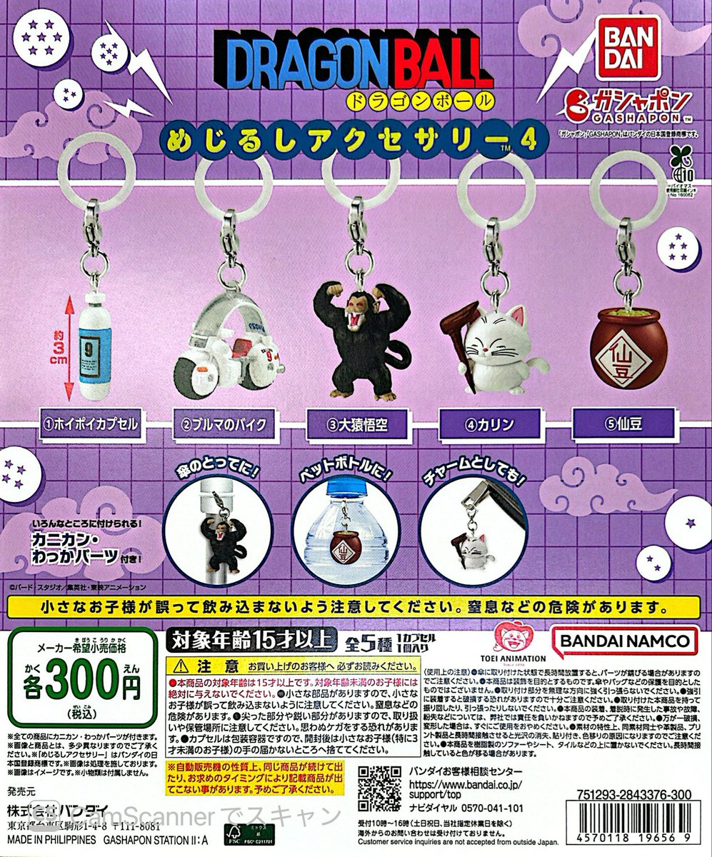 cp_apple86's tweet photo. 🍎入荷情報🍎
⁡
🐉DRAGONBALL めじるしアクセサリー4

※最新情報は店頭にてご確認ください。

#ガチャガチャ #カプセルトイ #沖縄 #あっぷるタウン https://t.co/PfQbdsJ46C
