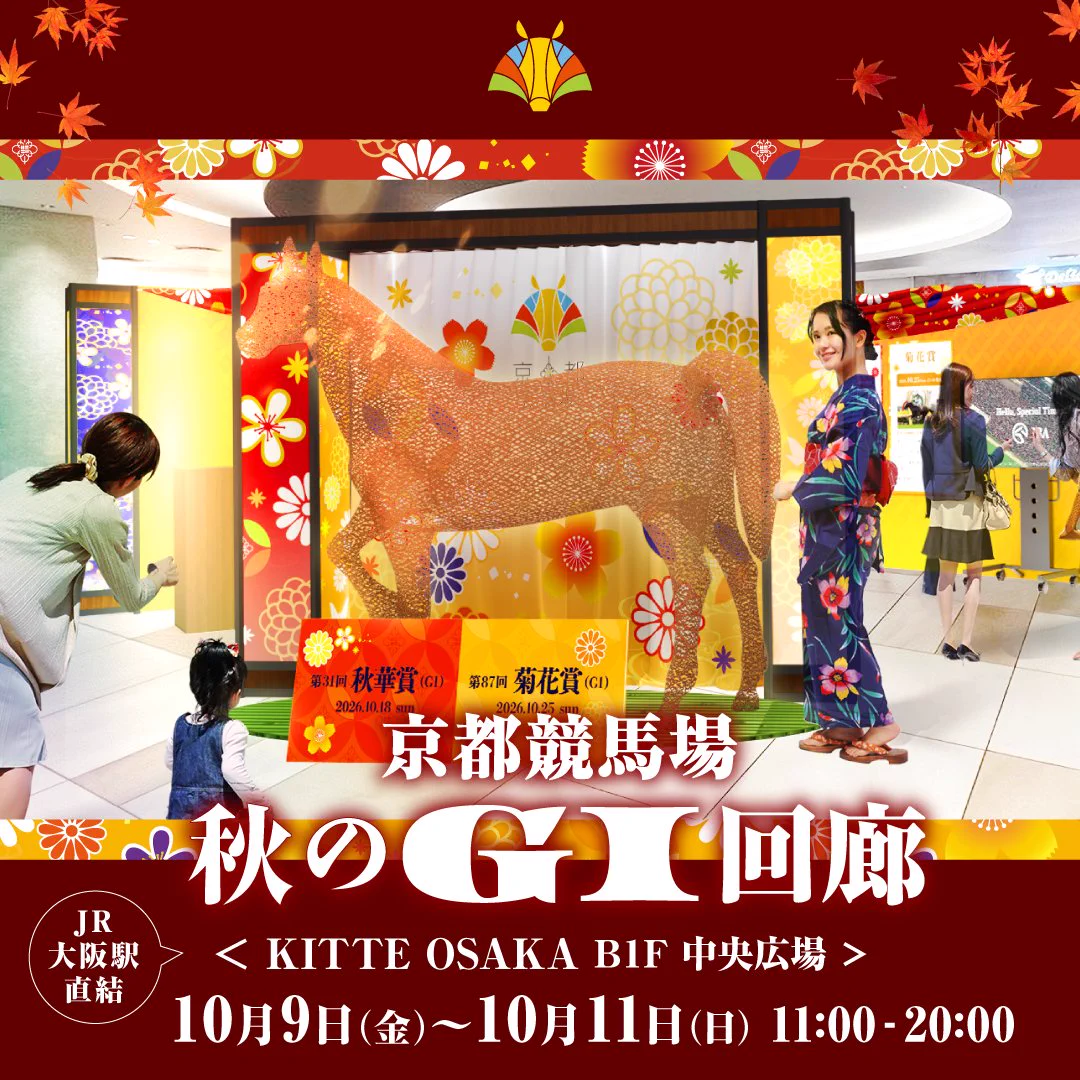 JRA京都競馬場 (@KyotoKeibaJo) / X