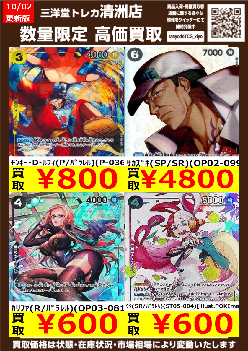 三洋堂トレカ館⭐️清洲店⭐️トレカスタッフ募集中 on X: 
