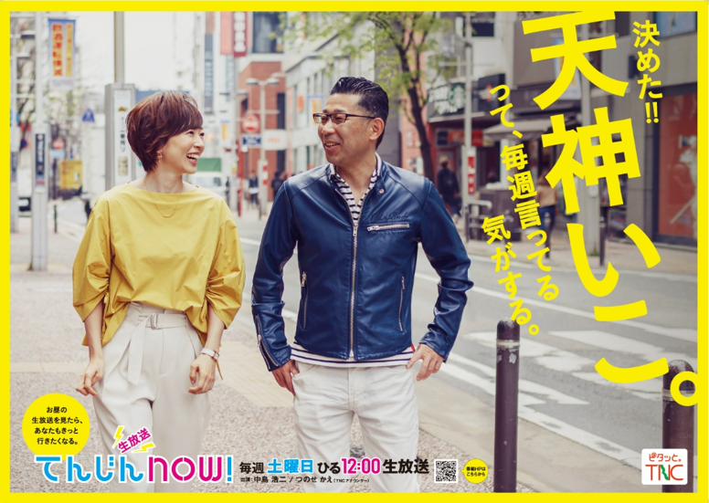 tour_de_kyushu's tweet photo. ／
明日10月3日(土) 正午放送TNCテレビ西日本「生放送てんじんＮＯＷ！」
キスマイ二階堂さん＆飯島誠さんが生出演！
＼

Kis-My-Ft2の二階堂高嗣さんをゲストにお迎えして、天神を舞台に「ツール・ド・九州」の魅力をたっぷりご紹介します。福岡名物グルメを楽しみながら、レースの見どころやコース、天神のおすすめスポットまで徹底紹介！

現在天神で展示中の、あの"モニュメント"や、あの"ジオラマ"を訪れる？　ぜひご覧ください～

そして「てんじんNOW!」に続けて午後1時からは特別番組「キスマイ二階堂＆光ママが熱狂先取り！がんばろう熊本 マイナビ ツール・ド・九州2026」！！
10月10日(土)に天神を駆け抜ける「ツール・ド・九州」を、ひと足先に楽しもう！