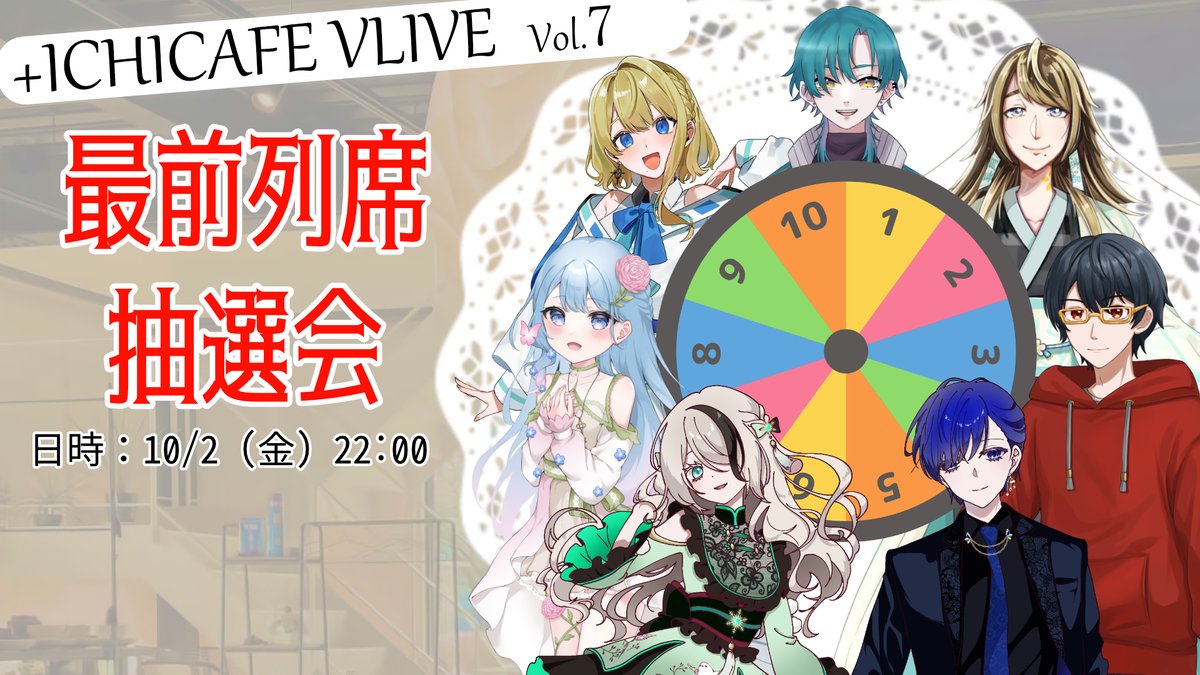 ICHICAFEVLIVE's tweet photo. 【ライブ情報】
Vol.7申し込み多数の為、最前列席抽選会を開催致します！
日時：10/2（金） 22:00～
会場：仕事の都合調整中、確定後告知
 
日程調整の結果フルメンバーで開催できるのが本日のみとなりました💦
直前で申し訳ありませんがよろしくお願い致します！

 #ICHICAFEVLIVE https://t.co/NTbSvxUNEZ