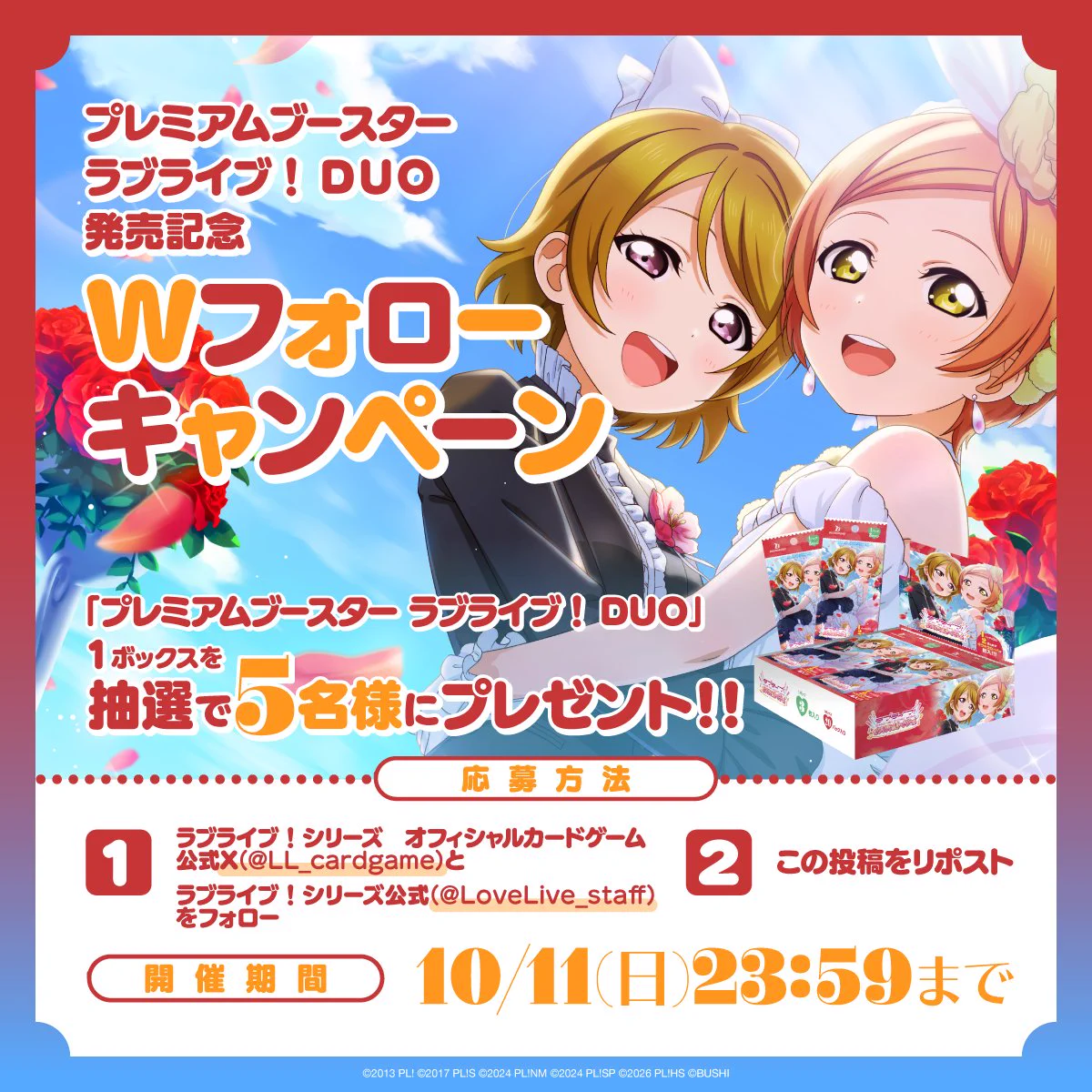 Highlights by 【ラブカ公式】ラブライブ！シリーズ オフィシャル