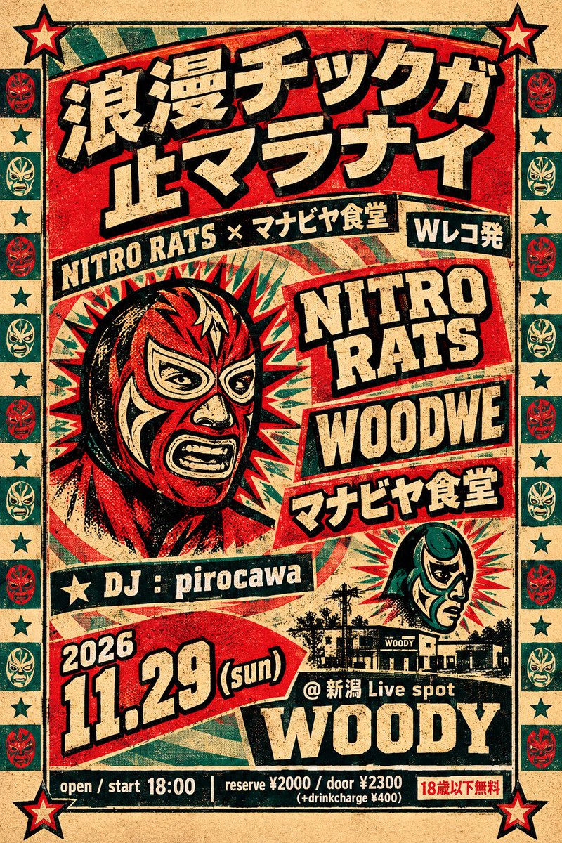 MANAViYA_SKD's tweet photo. 2026/11/29(sun) 
【浪漫チックガ止マラナイ】
NITRO RATS × マナビヤ食堂 Wレコ発
@ 新潟 Live spot WOODY
open / start 18:00 
reserve￥2000/door￥2300 (+drinkcharge￥400)
18歳以下無料

NITRO RATS 
WOODWE 
マナビヤ食堂
DJ : pirocawa https://t.co/fZiwi8hLBm