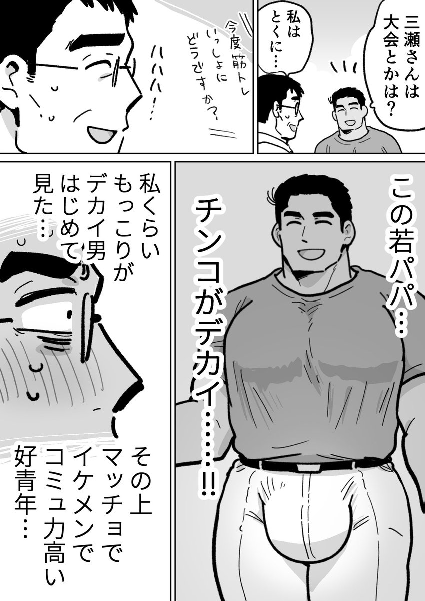 hoshinoedao's tweet photo. 三瀬さん、デカマラの若パパと会う https://t.co/ilFsPlb91v