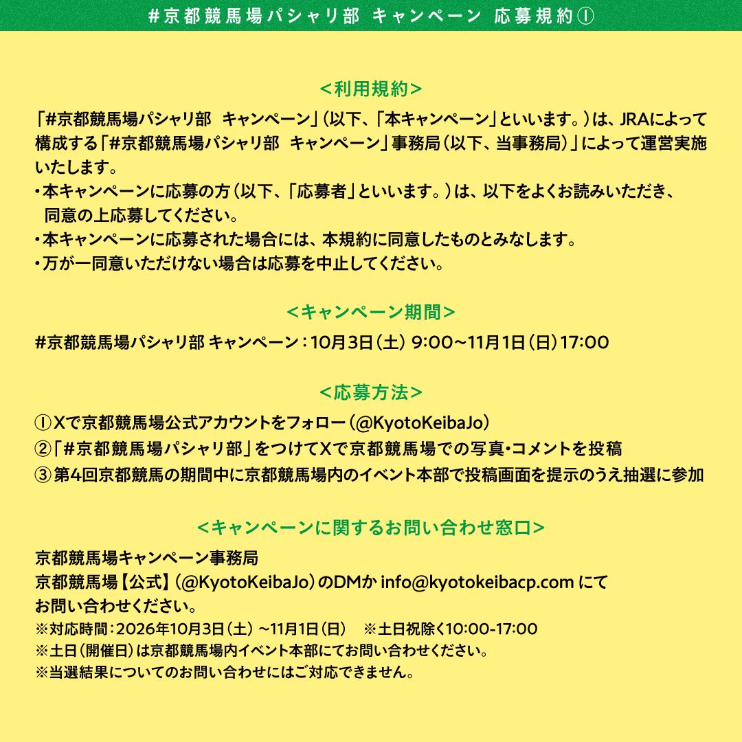 JRA京都競馬場 on X: 