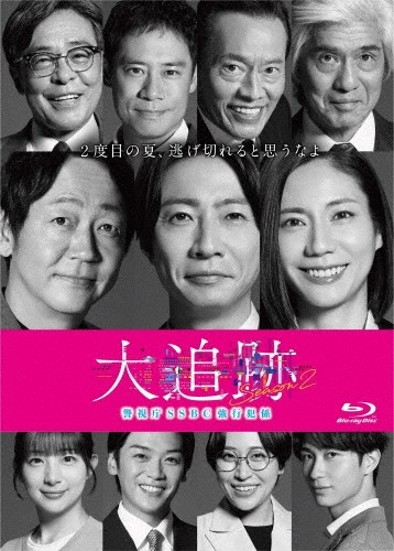 joshincddvd's tweet photo. 📺テレビ朝日ドラマ
『#大追跡 ～警視庁SSBC強行犯係～ Season2』

#大森南朋 #相葉雅紀 #松下奈緒 の
豪華トリプル主演！待望の《第2幕》

Blu-ray／DVD BOX📀
2027年2月26日発売❗️

特典映像として、貴重なメイキングや
開幕プレミアイベントなどを収録予定✨

🔗https://t.co/ALPmrUnsa6

#SSBC https://t.co/F2MUOFmYG0
