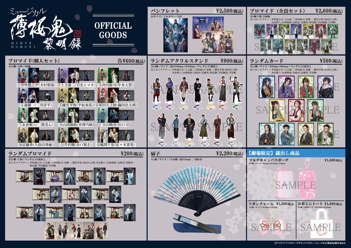 m_hakuoki's tweet photo. 【グッズ情報】
📢#薄ミュ グッズラインナップ公開🌸

・パンフレット
・ブロマイド（全員セット）
・ブロマイド（個人セット）
・ランダムブロマイド
・ランダムアクリルスタンド
・ランダムカード
・扇子

詳細は公式HPをチェック☑

💻公式HP
https://t.co/VpiZoND60h

#真改 #黎明録 https://t.co/p180KE8KYb